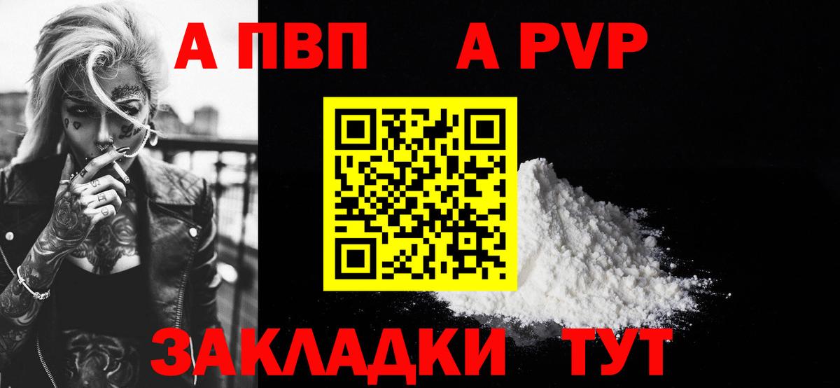A PVP Crystall  A-PVP СК КРИС  Вход с VPN  Альфа ПВП мука  Нягань 