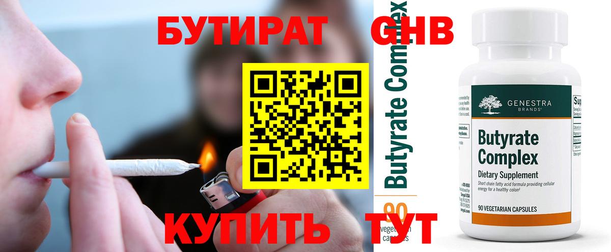 БУТИРАТ буратино Нягань