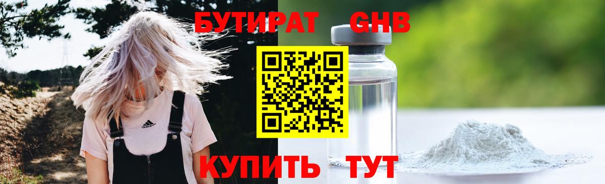 Бутират  БУТИРАТ 99%  Вход с VPN  Нягань 