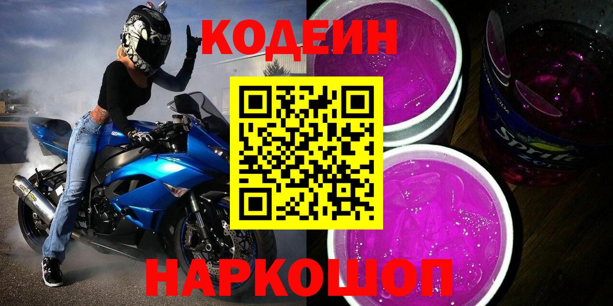 Кодеиновый сироп Lean напиток Lean (лин)  Вход с VPN  Нягань  Кодеин напиток Lean (лин) 
