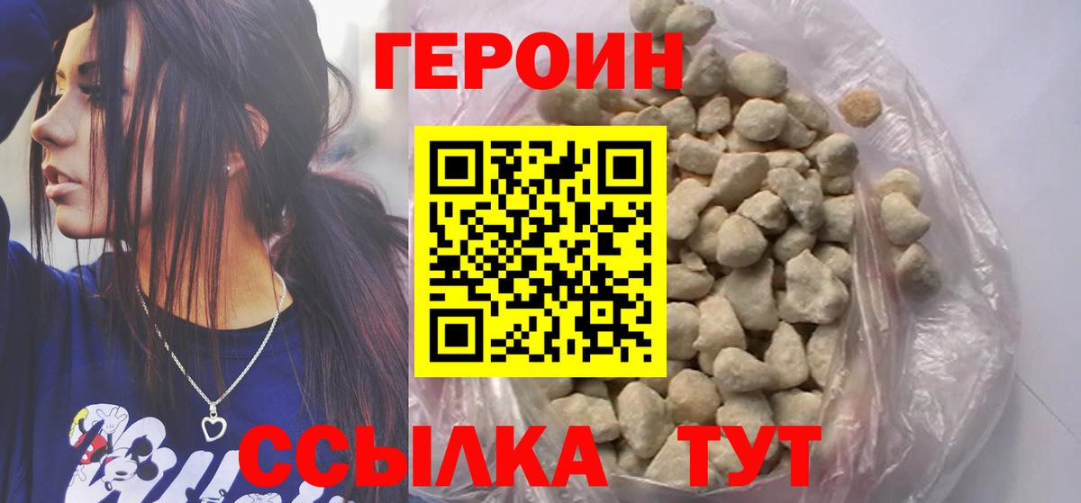 Героин Heroin  Вход с VPN  Героин  Нягань 