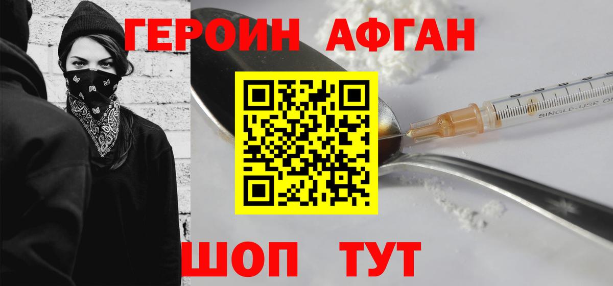 Героин афганец Нягань