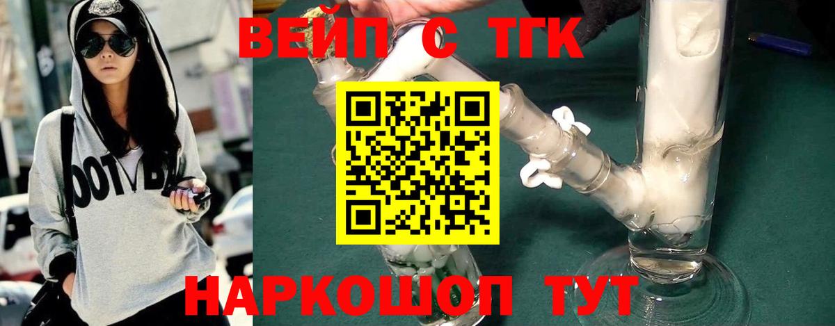 Дистиллят ТГК вейп с тгк  Вход с VPN  Нягань 